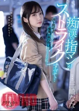 English Sub MIDV-536 The Molester’s Finger Fuck Was Too Much Of A Strike…I Couldn’t Even Make A Sound And My Love Juices Overflowed So Much That I Was Pulling Strings And I Was Ruined Nana Misaki