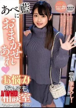 English Sub NACR-809 Leave It To Abe Ai! Advice Room For Any Problems “For Cherry College Students”