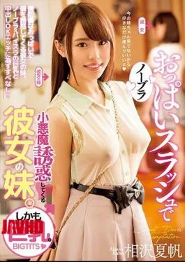 English Sub PPPD-698 Noblera Boobs Slash Her Little Sister Tempting Her Sister.Moreover, Big Tits. Natsuomizo Aizawa