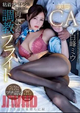 English Sub PRED-483 Beautiful Leg CA Fallen By Sticky Old Man… Training Flight To Meat Urinal Miu Shiramine