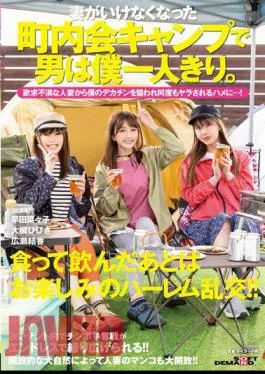 English Sub SDMUA-022 I’m The Only Man At A Neighborhood Association Camp Where My Wife Has Gone. A Frustrated Married Woman Targets My Big Cock And Gets Fucked Over And Over…! Hibiki Otsuki Yuka Hirose Nanako Hayata