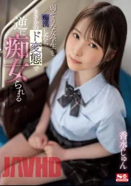 English Sub SSIS-914 When I Molest A Weak-looking Female Student, She Turns Out To Be A Pervert And Turns Into A Slut Jun Kouka