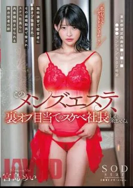 English Sub STARS-798 This Men’s Esthetic, Only The Lewd President For The Back Option Comes. Stage Actor Mei Miyajima Is Forced To Opportunity Behind The Scenes By The Manager At A Treatment Course, Threatened By The Voyeur Video, And Made To Entertain The Lewd President And Others.