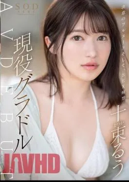 English Sub STARS-901 Full Nudity Of Determination And SEX Ban Active Gravure Ten Tsuka AV DEBUT
