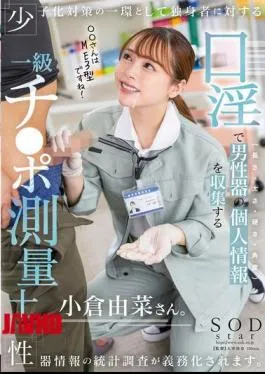 English Sub START-268 As Part Of Measures To Combat The Declining Birthrate, A Statistical Survey Of Genital Information For Single People Will Become Mandatory. Yuna Ogura, A First-class Penis Surveyor, Collects Personal Information On Men’s Genitals (length, Thickness, Hardness, Angle) Through Oral Sex.