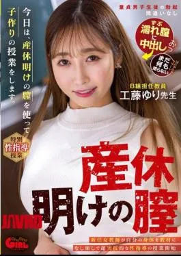 English Sub SVGAL-015 Today, I Will Be Teaching A Lesson On Making Babies Using My Vagina After My Maternity Leave. Yuri Kudo