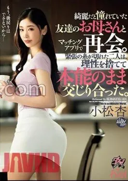 English sub DASS-317 I Was Reunited With My Friend’s Mother, Whom I Admired For Being Beautiful, Through A Matching App. The Tension Between The Two Of Them Was Severed, And They Abandoned Their Rationality And Mingled With Each Other Based On Their Instincts. An Komatsu