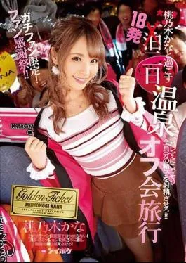 English sub IPX-129 Serious Fans Only! Happy Fan Thanksgiving Day!! A 2 Day 18 Cum Shot Hot Springs Offline Vacation With Kana Momonogi It’s Your Chance To Pump Her With All Of Your Cum And Take Everyone Else’s Cum Shot Privileges For Yourself!!