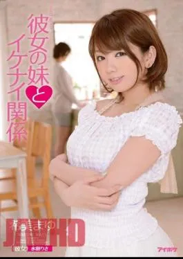English sub IPZ-465 Naught Relationship With My Girlfriend’s Sister Mayu Nozomi