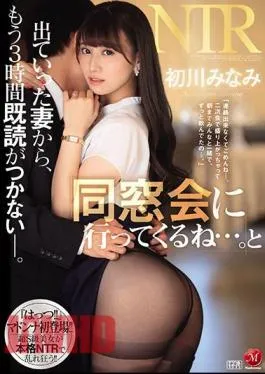 English sub JUL-618 “Ahhh!!” Her Madonna Label Debut!! “I’m Off To My Class Reunion …” And Then, 3 Hours Later, I Noticed That My Wife Still Hadn’t Read Any Of My Text Messages … Minami Hatsukawa