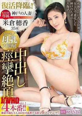 English sub KBI-019 KANBi Exclusive Resurrection Advent!! Kobe’s Married Woman Honoka Yonekura 35 Years Old Convulsions Climax Raw Saddle 4 Productions! Real breast milk large injection postpartum further eroticism doubles! A married woman in Kobe who has evolved as a woman is making a big comeback!