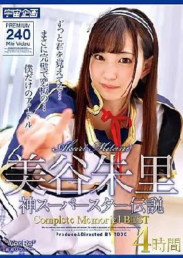 English sub MDTM-860 Akari Mitani God Superstar Legend Complete Memorial BEST 4 Hours