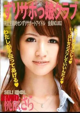 English sub SAD-009 Zuri Support Girls Club 02