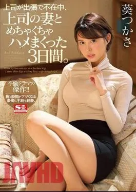 English sub SSNI-518 While My Boss Was Away On A Business Trip, I Fucked The Shit Out Of The Boss’s Wife For 3 Whole Days. Tsukasa Aoi