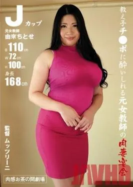 FJO-001 Studio Kahanshin Tigers /Fetika A Former Female Teacher Intoxicated By Her Student’s Cock Is Having A Fuck Fest Party Sensual Teatime Theater Chitose Yura