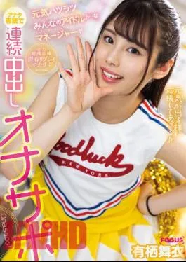 FOCS-153 Everyone’s Energetic Idol … A Manager Is Exclusive To You And Consecutive Creampie Masturbation Support Mai Arisu