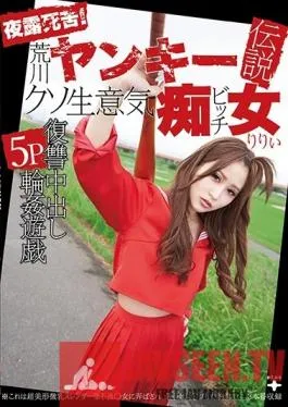 FONE-081 Studio First Star – Pleased To Meet You! The Arakawa Bad Girl Legend Lily Is A Fucking Obnoxious Slut Bitch Revenge Creampie Gang Bang Hot Plays