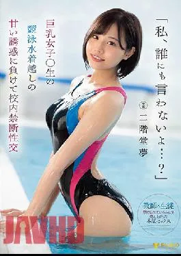 FSDSS-291 Studio FALENO I Won’t Tell Anyone …? Big Tits Girls ? Losing The Sweet Temptation Over A Raw Swimsuit,Forbidden Sexual Intercourse In The School Yume Nikaido