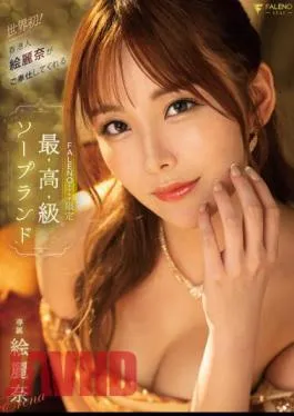 FSDSS-716 World’s First! FALENOstar Limited Luxury Soapland Erina Served By Hong Konger Erina Erina