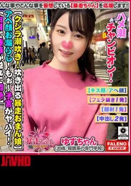 FTHT-254 Whale Squirting! Runaway omako that suddenly blows out It squirts directly upward! – A large amount of leakage with an ahegao face! Mo Saddle tide doesn’t stop! It overflows over and over again No matter how much you blow, it won’t stop! Oma Ko collapses! Saddle tide champion! … Runaway-chan 02 @ Yuzu-chan (20 years old / fashion vocational school) playing with fire