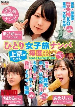 FTHTD-094 Picking Up Girls On A Solo Girls’ Trip Moving Up To Us Every Time Episode 3 feat. FALENOTUBE