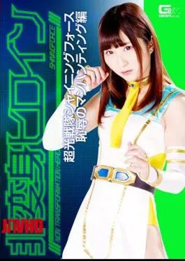 GHKP-81 Non-Henshin Heroine Chokou Sentai Shining Force Shameful Manhunting