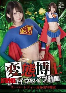 GHLS-10 Hentai Doctor Heroine