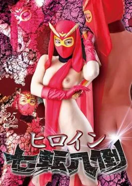 GHLS-54 Heroine in Distress: Nanaten Hattou – Amakusa Hana