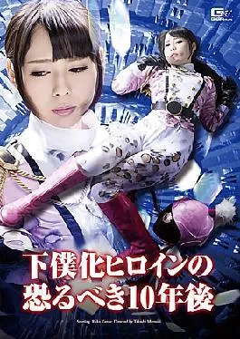 GHOR-70 Heroine Apology Spirianfour -press Conference With Disgraceful Apology-