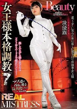 GMEM-128 REAL MISTRESS Queen’s Full-scale Training 7 Yuka Tama