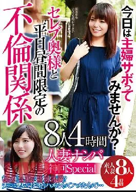 GODR-1051 Studio TRIPLE H Married Woman Picking Up Girls Shinkai Special Why Don’t You Try Housewife Sabo Today? 8 People 4 Hours