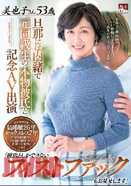 GOJU-200 Studio Fifty Something Commemorative AV Featuring Her Ex Classmate Real-deal Boyfriend She Keeps Secret From Her Husband. “Check Out This Fist Fuck Too That Only My Boyfriend Can Do” Miyako-san,Age 53.