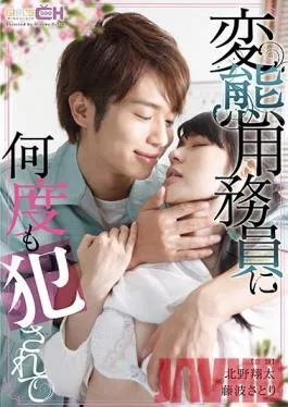 GRCH-236 Studio GIRL’S CH I Was loved Over And Over By A Perverted Janitor