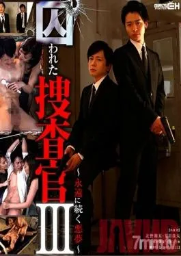 GRCH-284 Studio GIRL’S CH – Captured Detective III -Eternal Nightmare-