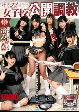 GVH-083 Celebrity Girls’ School Open Training Mitsuki Nagisa