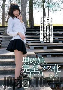 HERY-104 Studio YELLOW / Mousouzoku – A Man’s Daughter, Completely Turning Into A Woman, Collection 2 Beatrix