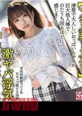 HMDNV-650 Serious Dirty Schoolgirl 26-year-old Serious H-cup Wife Who Works At The City Hall. Neat And Quiet Tits-chan Feels Like She’s Writhing With A Huge Stranger’s Stick.