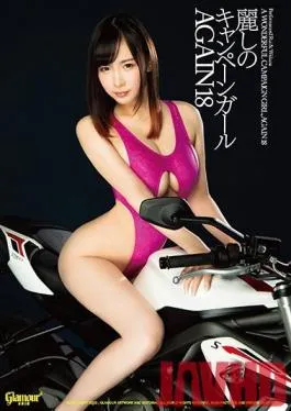 HMGL-186 Studio HMJM  Beautiful Campaign Girl Again 18 – Wakana Ruito