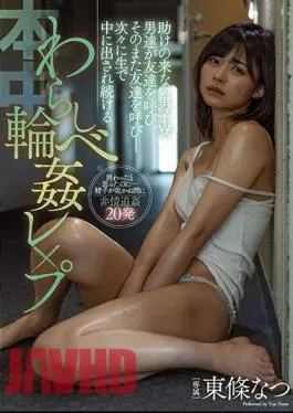 HMN-393 Men’s Dormitory Where Help Doesn’t Come Men Call Friends, And They Call Friends – Warashibe Who Keeps Being Put Out Raw Inside One After Another Rape Natsu Tojo