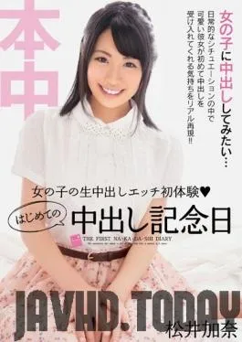 HND-076 Studio Hon Naka – Girls’ Raw Creampie Footage First Erotic Experiences Anniversary of My First Cream Pie Kana Matsui