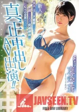 HND-628 Studio Hon Naka – Fresh Face. A College Girl Studying Liberal Arts Who Works At A Lingerie Shop So She Can Feel Grown-Up And Has An Amazing Body Stars In A Real Creampie Porno!! Aoi Tojo