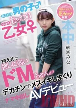 HND-775 Studio Book – The appearance is a boy The contents of the boy are muddy Maid modest and weak to push de M-chan rolled up with a big dick and cum shot AV debut Ayase Minami