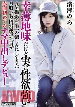 HND-997 Studio Hon Naka  This Temporary Worker Is An Unlucky Girl Who Only Makes 170,000 Yen Per Month, But The Truth Is That She Has A Powerful Sex Drive And The Only Thing She Was Looking Forward To Was This Adult Video Shoot, And Now She’s Making Her Bashful And Raw Creampie Debut Noa Nagisawa