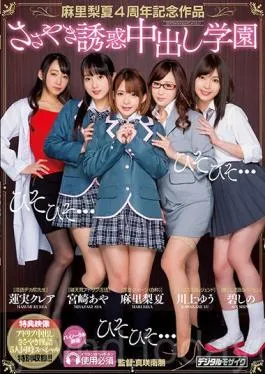 HNDS-057 Mari Maria’s 4th Anniversary Work Whispering Temptation Cum Inside School