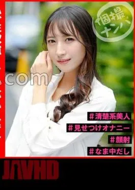 HNHU-127 Individual Shooting Pick-up #I Have A Strong Sexual Desire And It’s Dangerous #Neat And Clean Beauty #Masturbation On Display #Facial Cumshot #Cumshot