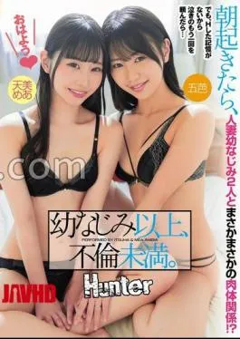 HNTRZ-013 More Than Childhood Friends, But Not Quite An Affair. When I Woke Up In The Morning, I Found Myself In A Physical Relationship With Two Married Childhood Friends! But I Don’t Remember Having Sex, So I Tearfully Asked Them To Do It Again