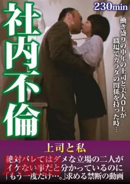 HODV-21814 Office Affair: My Boss And I Are In A Position Where We Can’t Let Anyone Find Out, But Even Though We Know It’s Not Okay, We Both Ask For “just One More Time…” A Forbidden Video.