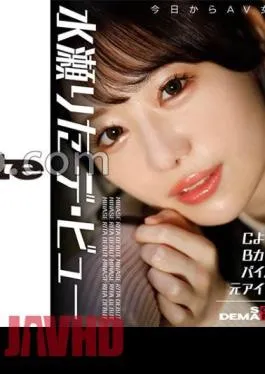 HSDAM-041 A Yori’s B-Cup Shaved Former Idol Who Got Her Fans Kicked With A Two-Shot Shooting AV Actress Rita Minase From Today De View