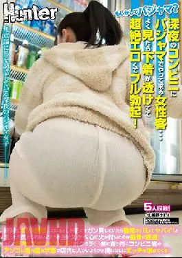HUNTB-292 Studio Hunter Maybe Pajamas? A Female Customer Who Comes To A Convenience Store In The Middle Of The Night In Pajamas … If You Look Closely,The Underwear Is Transparent And Transcendental Erotic And Full Erection! If You Absolutely Tempt Me …
