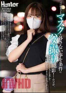 HUNTC-007 Gonzo Shooting With A Dad Active Girl On The Condition That She Doesn’t Remove Her Mask! …But In The End, She Took Off Her Mask And Rubber And Let Me Cum Inside Her!